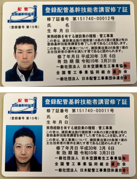 登録配管基幹技能者講習終了証3