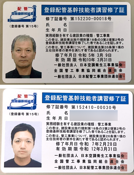 登録配管基幹技能者講習終了証4