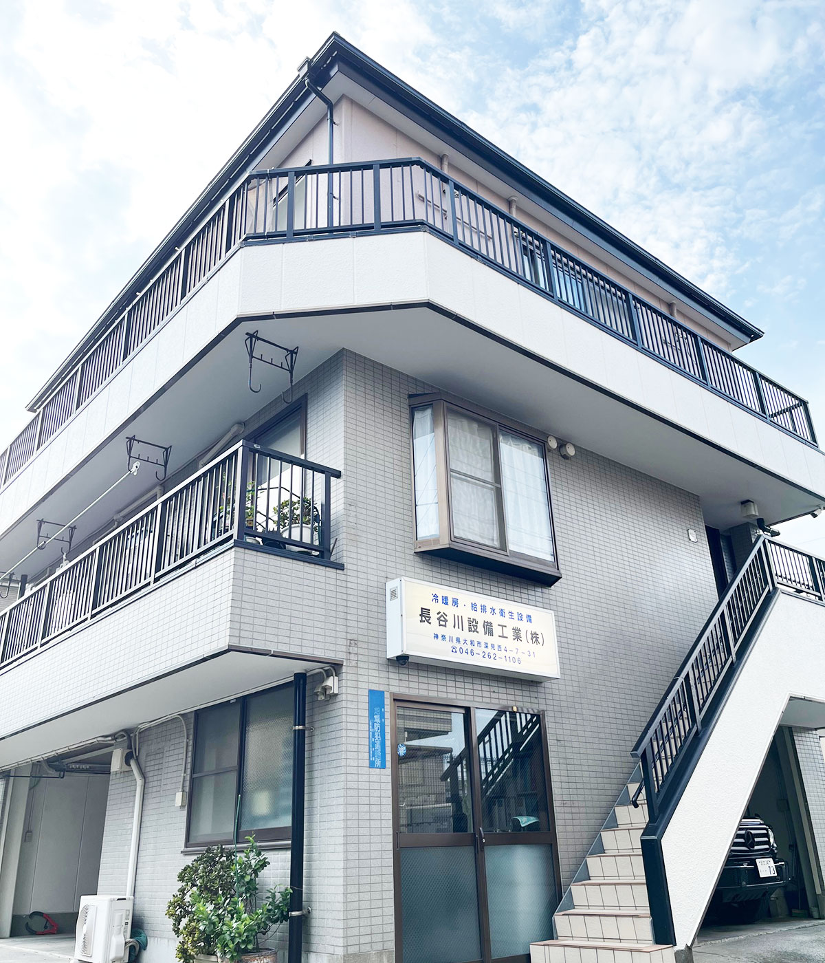 長谷川設備工業本社外観